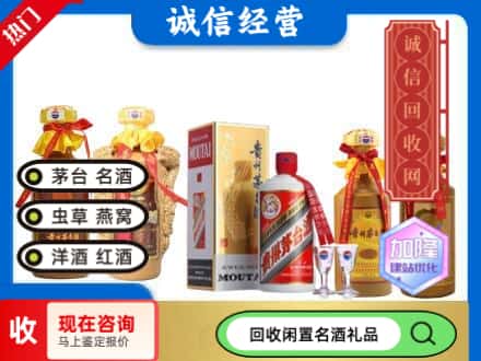 邢台市新河回收茅台酒