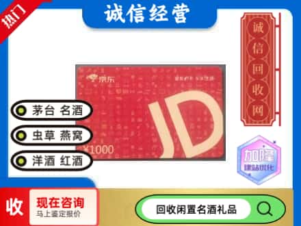 邢台市新河回收京东卡