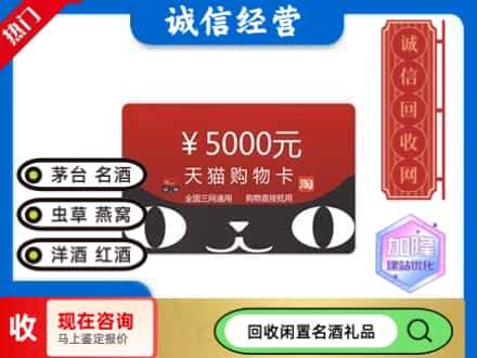 邢台市新河回收天猫购物卡