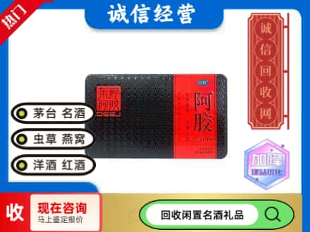 邢台市新河回收阿胶